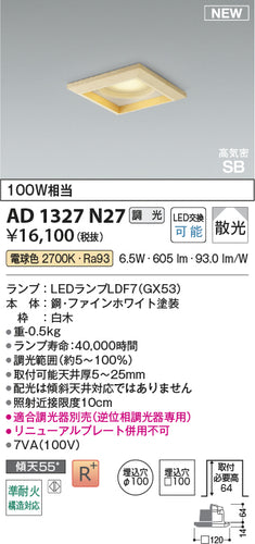 コイズミ（KOIZUMI）ダウンライト AD1327N27
