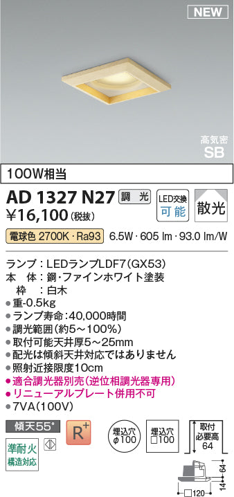 コイズミ（KOIZUMI）ダウンライト AD1327N27