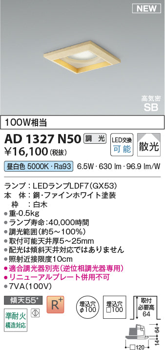 コイズミ（KOIZUMI）ダウンライト AD1327N50