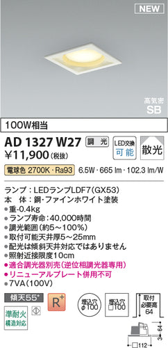 コイズミ（KOIZUMI）ダウンライト AD1327W27