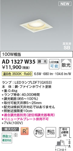 コイズミ（KOIZUMI）ダウンライト AD1327W35