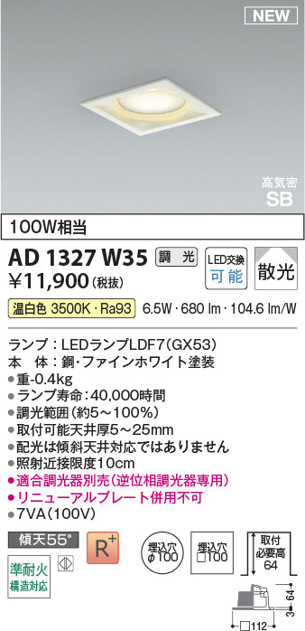 コイズミ（KOIZUMI）ダウンライト AD1327W35