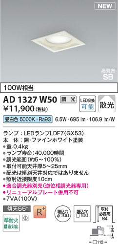 コイズミ（KOIZUMI）ダウンライト AD1327W50