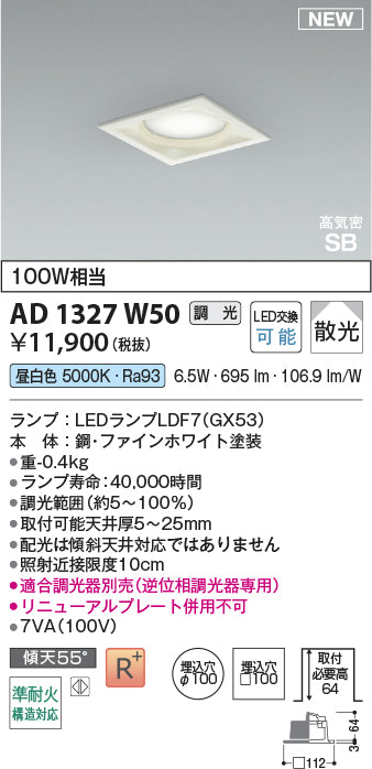 コイズミ（KOIZUMI）ダウンライト AD1327W50