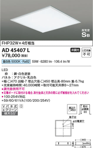 コイズミ（KOIZUMI）シーリングライト AD45407L