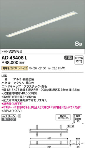 コイズミ（KOIZUMI）キッチンライト AD45408L