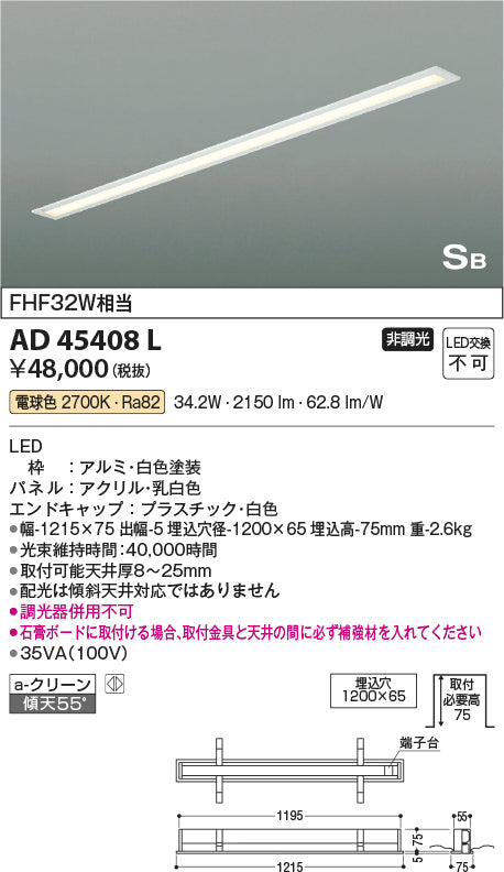 コイズミ（KOIZUMI）キッチンライト AD45408L