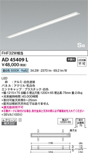 コイズミ（KOIZUMI）キッチンライト AD45409L
