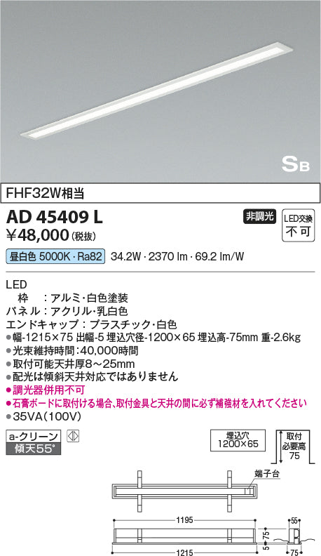 コイズミ（KOIZUMI）キッチンライト AD45409L