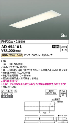 コイズミ（KOIZUMI）シーリングライト AD45410L