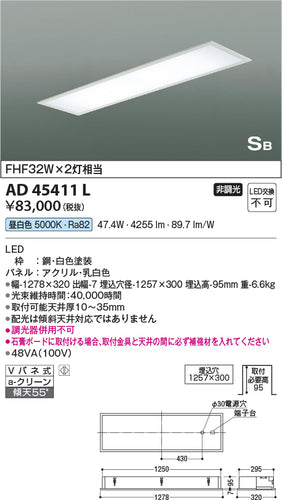 コイズミ（KOIZUMI）シーリングライト AD45411L