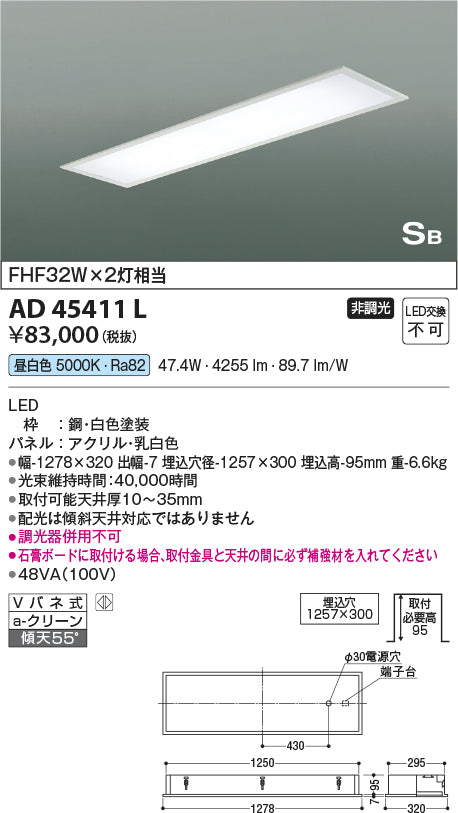 コイズミ（KOIZUMI）シーリングライト AD45411L