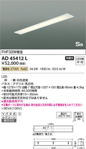 コイズミ（KOIZUMI）シーリングライト AD45412L