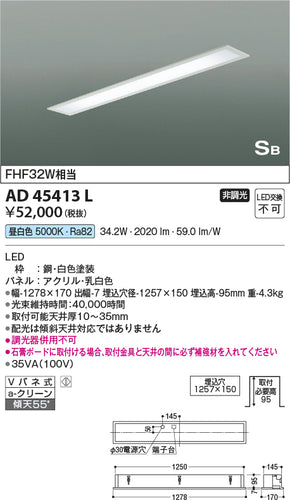 コイズミ（KOIZUMI）シーリングライト AD45413L
