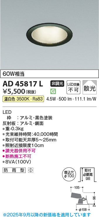 コイズミ（KOIZUMI）ダウンライト AD45817L