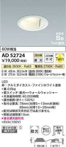 コイズミ（KOIZUMI）ダウンライト AD52724