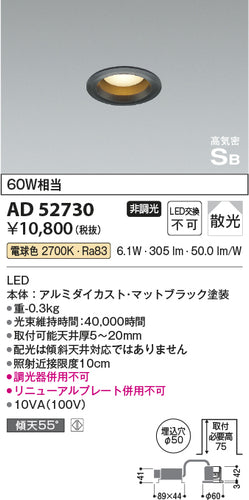 コイズミ（KOIZUMI）ダウンライト AD52730