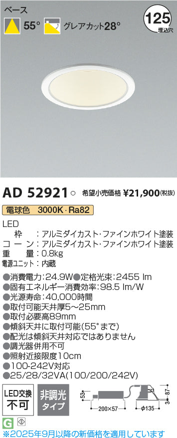 コイズミ（KOIZUMI）ダウンライト AD52921