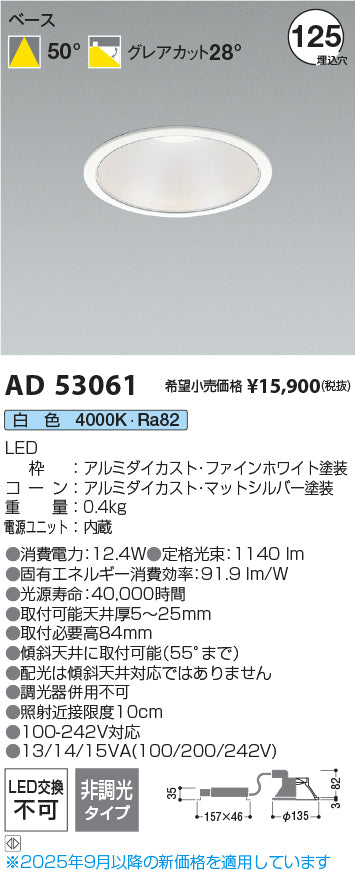コイズミ（KOIZUMI）ダウンライト AD53061