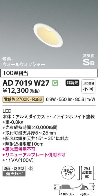 コイズミ（KOIZUMI）ダウンライト AD7019W27
