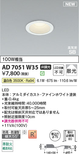 コイズミ（KOIZUMI）屋外灯 AD7051W35