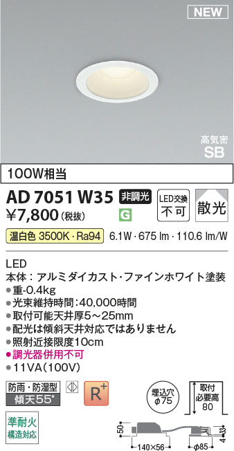 コイズミ（KOIZUMI）屋外灯 AD7051W35