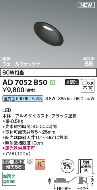 コイズミ（KOIZUMI）屋外灯 AD7052B50