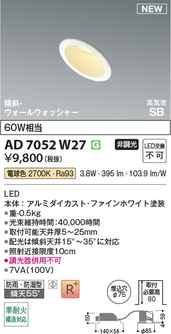 コイズミ（KOIZUMI）屋外灯 AD7052W27