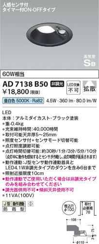 コイズミ（KOIZUMI）ポーチライト AD7138B50