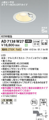 コイズミ（KOIZUMI）ポーチライト AD7138W27