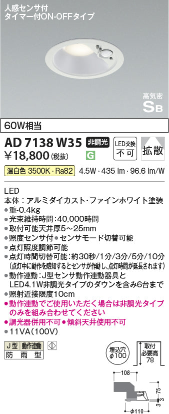 コイズミ（KOIZUMI）ポーチライト AD7138W35