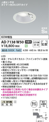 コイズミ（KOIZUMI）ポーチライト AD7138W50