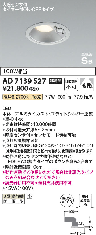 コイズミ（KOIZUMI）ポーチライト AD7139S27