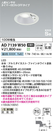コイズミ（KOIZUMI）ポーチライト AD7139W50