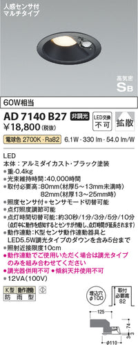コイズミ（KOIZUMI）ポーチライト AD7140B27
