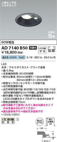コイズミ（KOIZUMI）ポーチライト AD7140B50