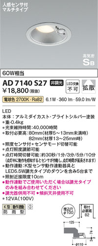 コイズミ（KOIZUMI）ポーチライト AD7140S27