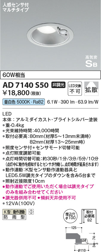 コイズミ（KOIZUMI）ポーチライト AD7140S50