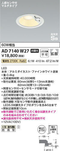 コイズミ（KOIZUMI）ポーチライト AD7140W27