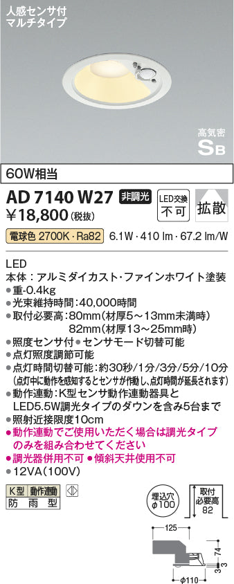 コイズミ（KOIZUMI）ポーチライト AD7140W27