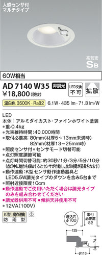 コイズミ（KOIZUMI）ポーチライト AD7140W35
