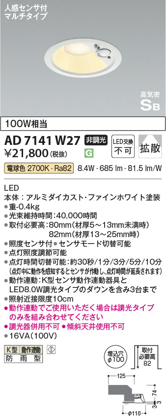 コイズミ（KOIZUMI）ポーチライト AD7141W27