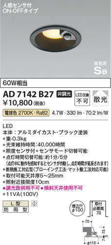 コイズミ（KOIZUMI）ポーチライト AD7142B27