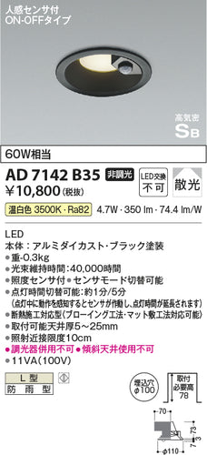 コイズミ（KOIZUMI）ポーチライト AD7142B35