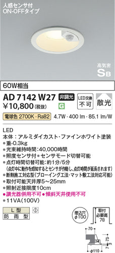 コイズミ（KOIZUMI）ポーチライト AD7142W27