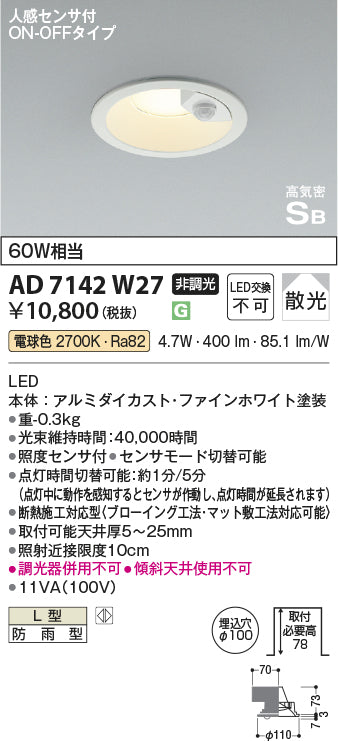 コイズミ（KOIZUMI）ポーチライト AD7142W27