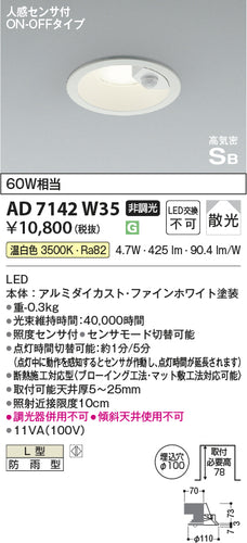 コイズミ（KOIZUMI）ポーチライト AD7142W35
