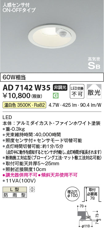 コイズミ（KOIZUMI）ポーチライト AD7142W35