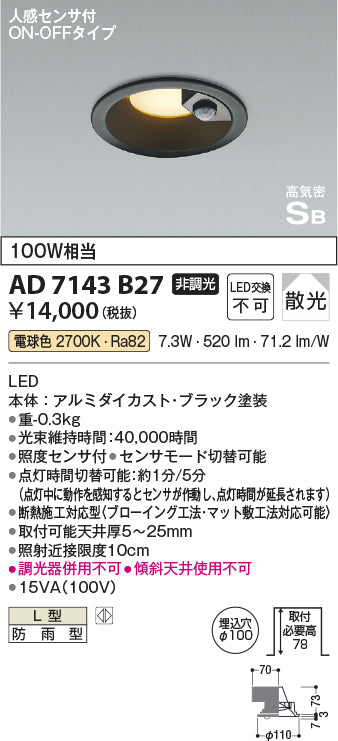 コイズミ（KOIZUMI）ポーチライト AD7143B27