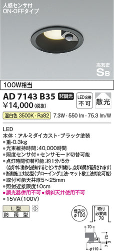コイズミ（KOIZUMI）ポーチライト AD7143B35